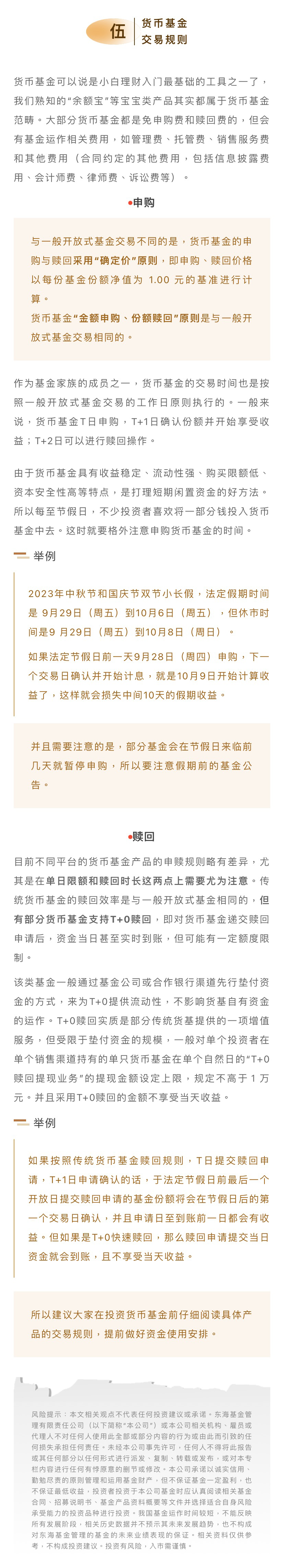 基金交易白皮書(shū)｜（伍）貨幣基金交易規(guī)則.png